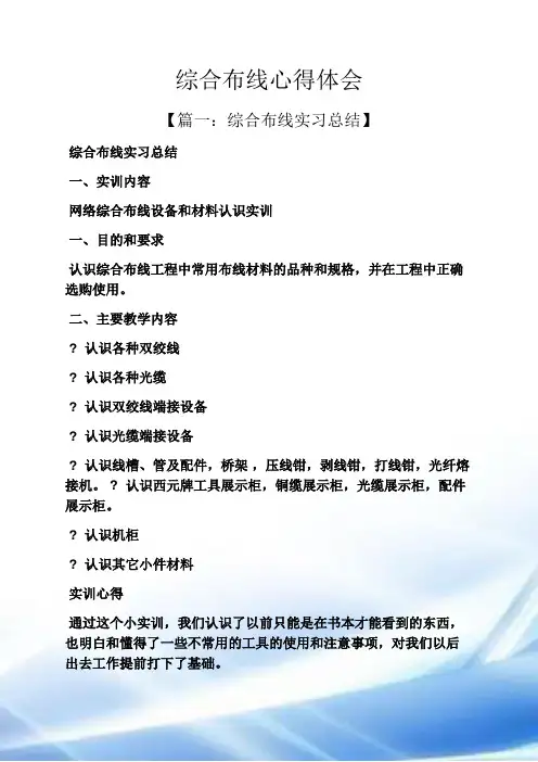 综合布线心得体会