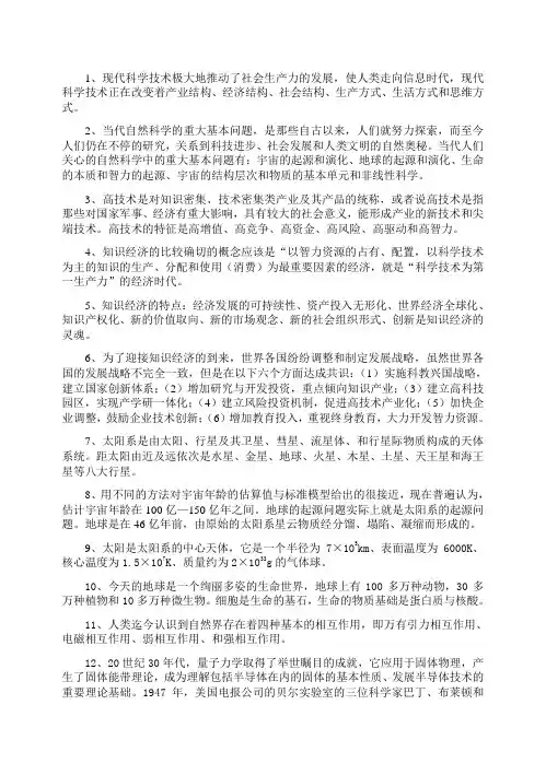 科学技术概论资料