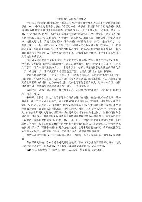 上海世博会志愿者心得体会