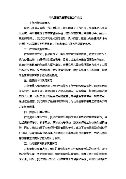 幼儿园普及普惠推进工作小结