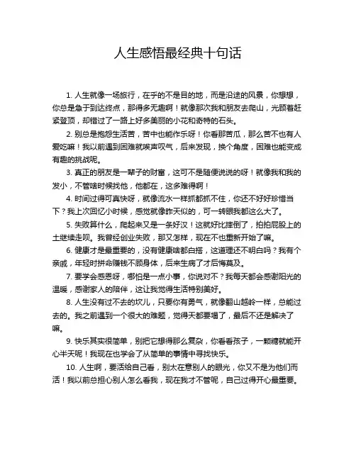 人生感悟最经典十句话