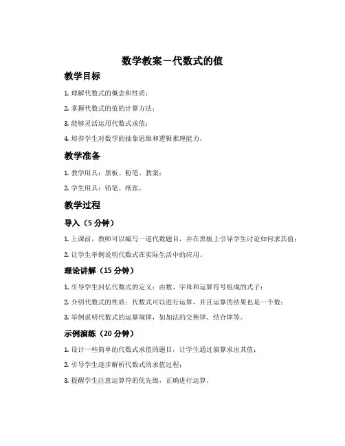 数学教案-代数式的值
