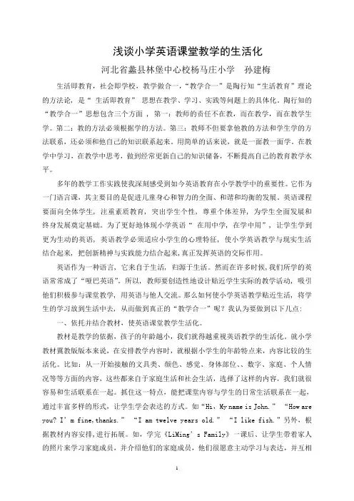 浅谈小学英语课堂教学的生活化 (1)