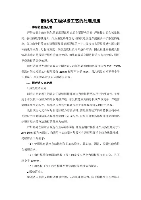 钢结构工程焊接工艺的处理措施