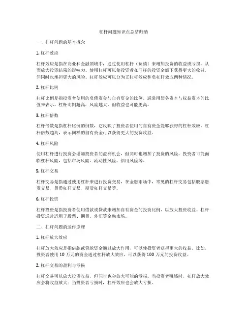 杠杆问题知识点总结归纳