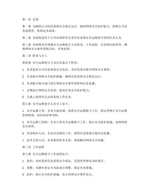 安全运维值守管理制度