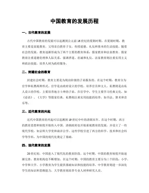 中国教育的发展历程