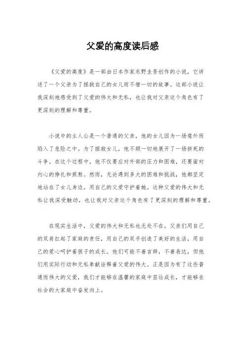 父爱的高度读后感