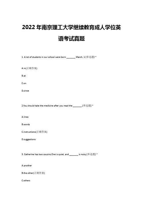 2022年南京理工大学继续教育成人学位英语考试真题
