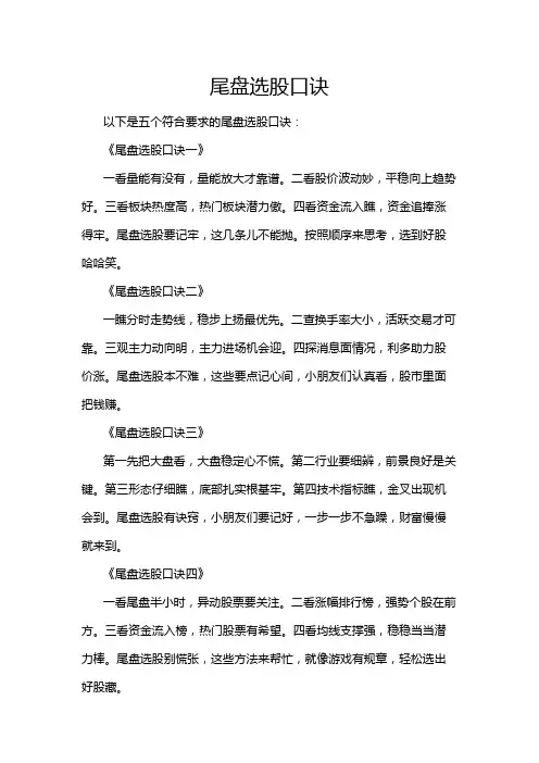 尾盘选股口诀