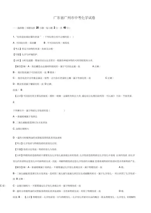 广东省广州市2016年中考化学试卷(解析版)