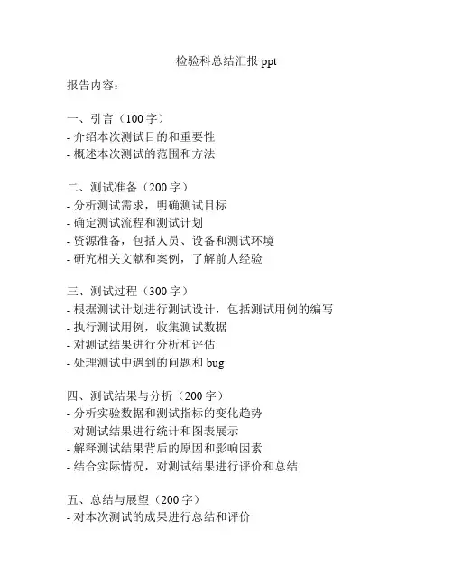 检验科总结汇报ppt