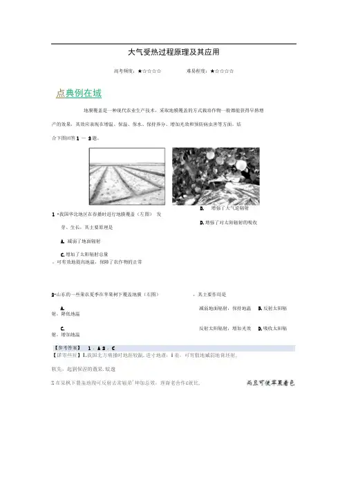 2019年高考地理一轮复习专题大气受热过程原理及其应用每日一题.doc