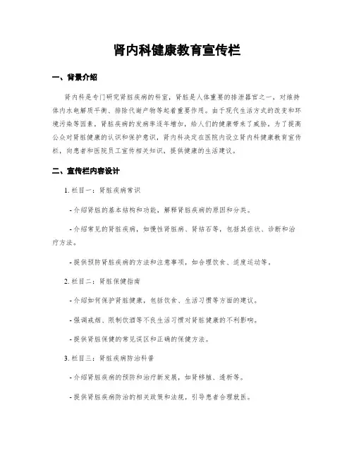 肾内科健康教育宣传栏