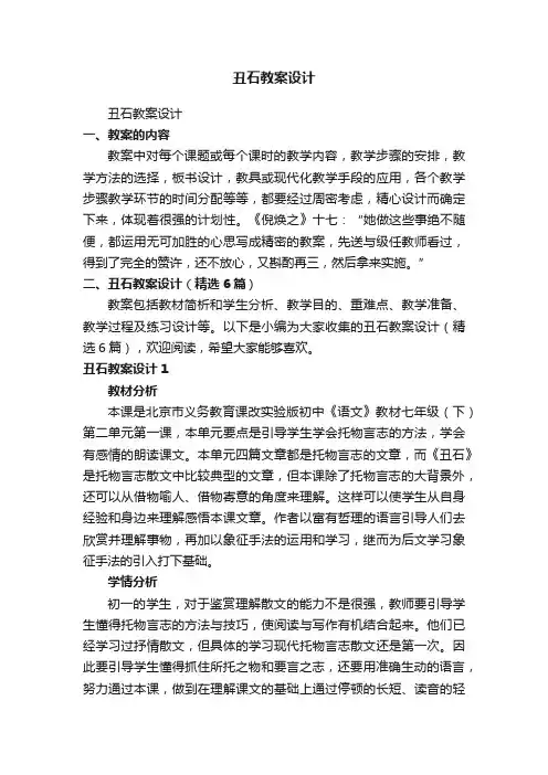 丑石教案设计（精选6篇）