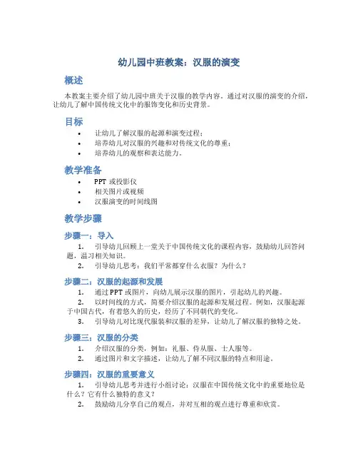 幼儿园中班教案汉服的演变