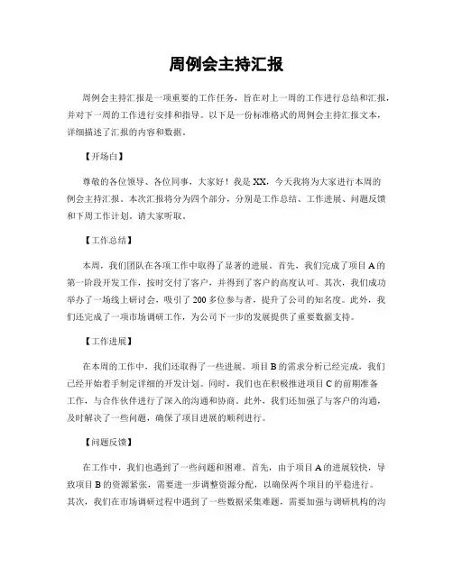 周例会主持汇报