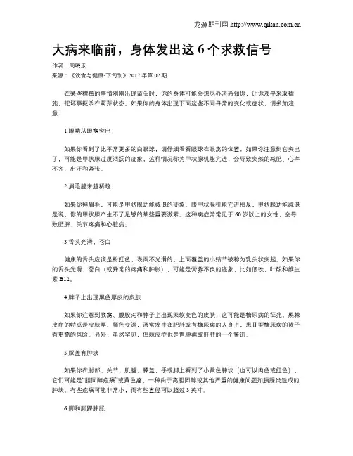 大病来临前,身体发出这6个求救信号