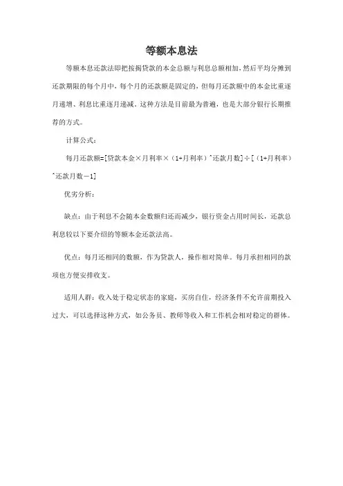 等额本息法