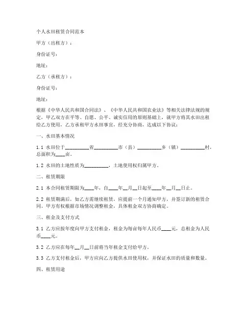 个人水田租赁合同范本