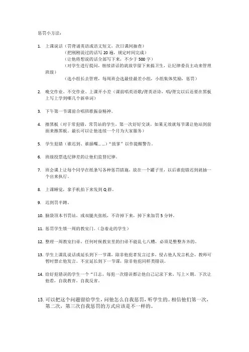 惩罚小方法