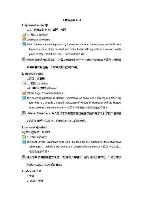 Unit4词汇整理-讲义-2021-2022学年高中英语上教版(2020)必修第二册