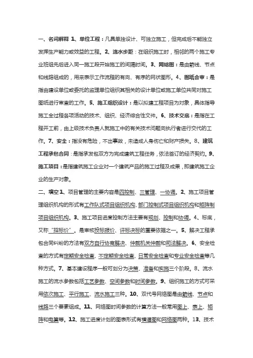 建筑施工组织名词解释