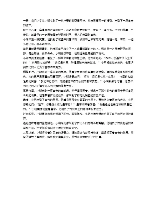 小学生的历史探险,穿越时空感受古老的脉搏!