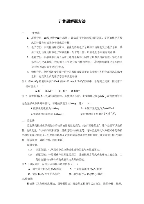 化学计算方法