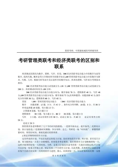 考研管理类联考与经济类联考的区别与联系
