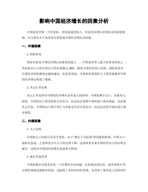 影响中国经济增长的因素分析