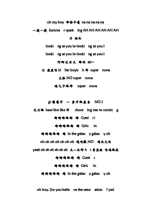 [5]少女时代GalaxySupernova中文译音歌词