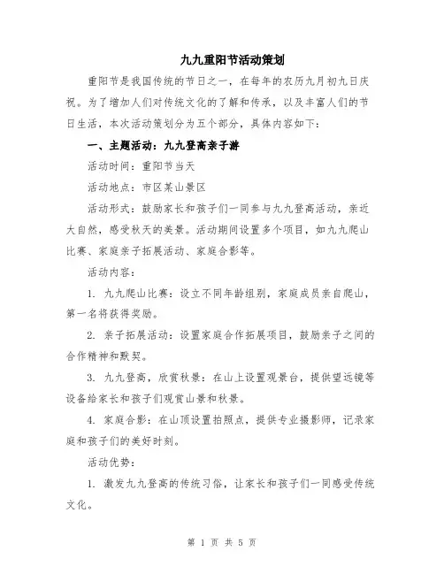 九九重阳节活动策划