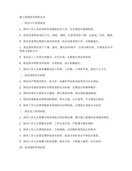 施工现场厨房制度范本