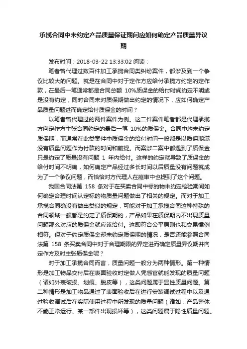 承揽合同中未约定产品质量保证期间应如何确定产品质量异议期