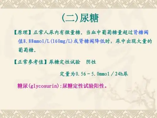 2014尿常规