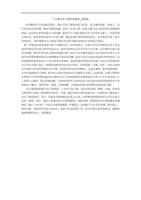 小学数学复习课听课感悟_说课稿 