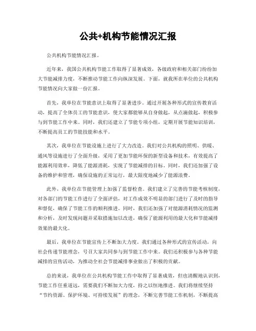 公共+机构节能情况汇报