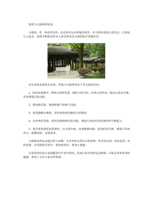 常练习太极拳的好处