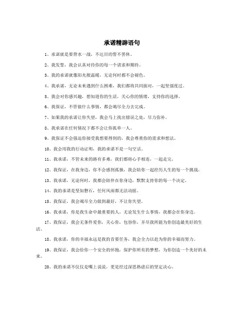 承诺精辟语句