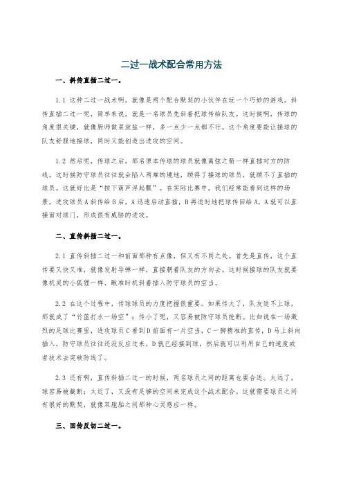 二过一战术配合常用方法