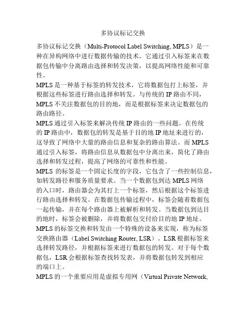 多协议标记交换