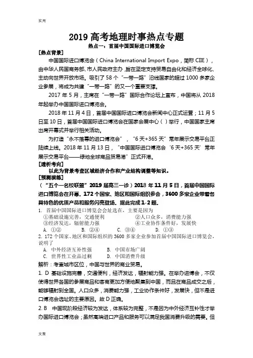 2019高考地理时事热点专题