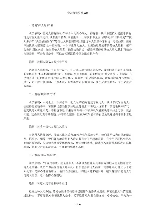 支招：如何应对职场十种讨厌小人