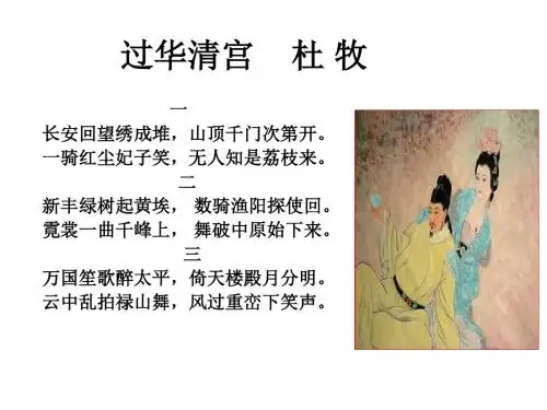 过华清宫绝句三首(其一)