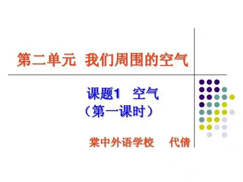 空气第一课时