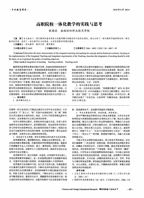 高职院校一体化教学的实践与思考