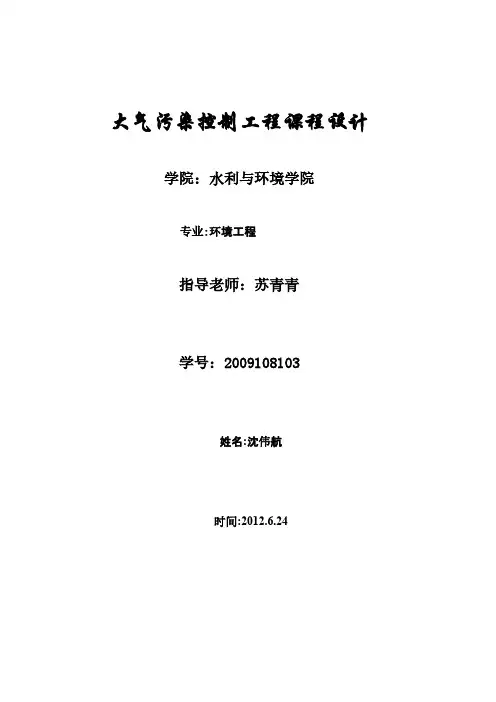 袋式除尘器的设计