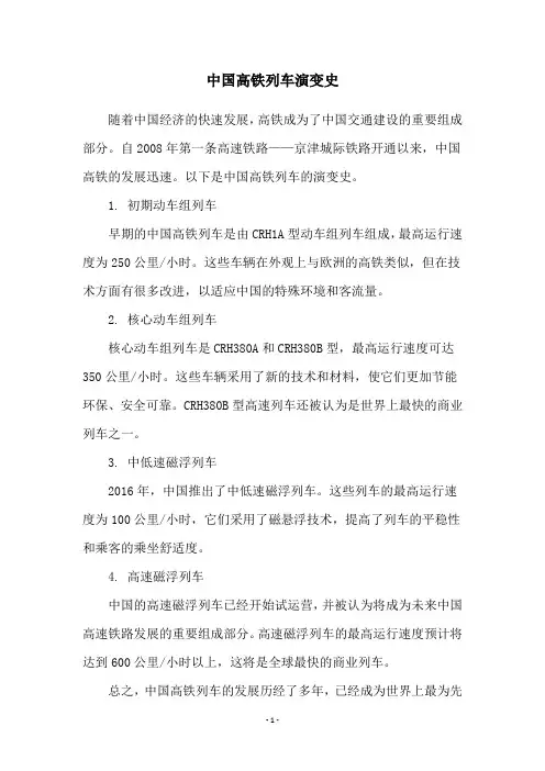 中国高铁列车演变史