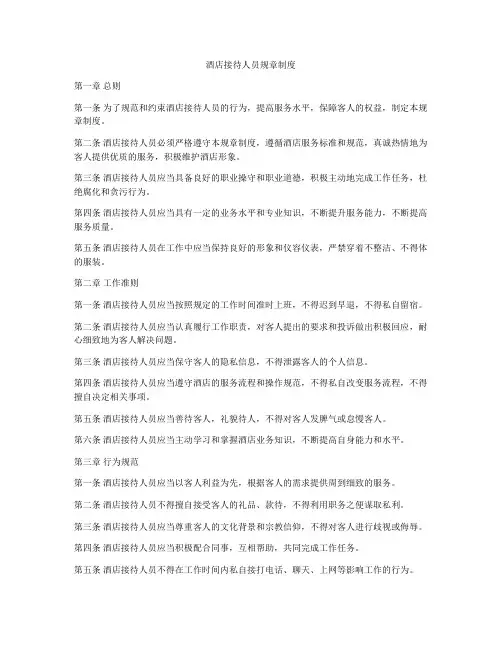 酒店接待人员规章制度